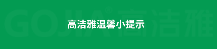 室內(nèi)空氣污染治理包括室內(nèi)甲醛治理，殺菌消毒治理等，高潔雅做消毒優(yōu)化送甲醛檢測。