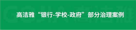 室內空氣污染治理包括室內甲醛治理，殺菌消毒治理等，高潔雅做消毒優(yōu)化送甲醛檢測。