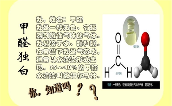 甲醛是什么物質(zhì)