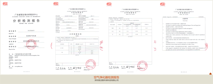 空氣凈化器檢測(cè)報(bào)告1.png