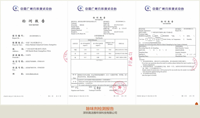 除味劑檢測(cè)報(bào)告-1.jpg