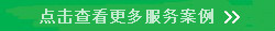 高潔雅殺菌消毒案例，見證室內空氣污染治理行業(yè)的專業(yè)性。