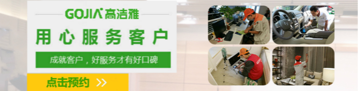 高潔雅有空氣優(yōu)化消毒、室內空氣治理、甲醛檢測、車內空氣治理等業(yè)務。