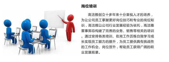 薪資福利-高潔雅人才理念以人為本，持之以恒，通過培訓(xùn)人才加大高潔雅作為除甲醛公司的室內(nèi)空氣凈化業(yè)務(wù)。