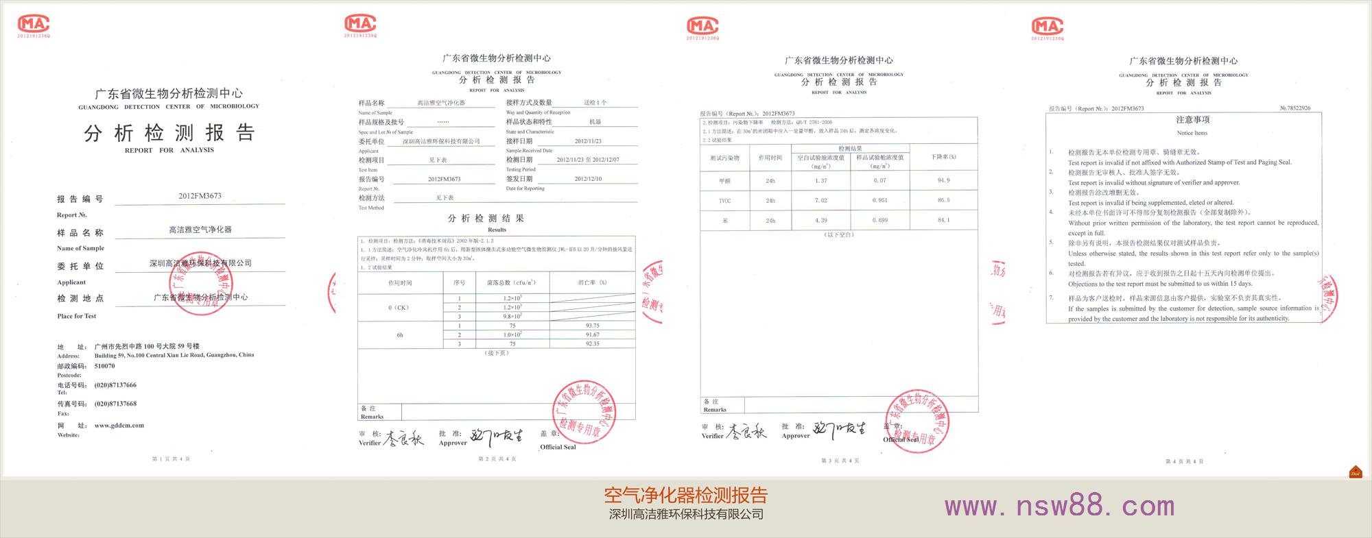 高潔雅-空氣凈化器檢測(cè)報(bào)告